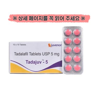 타다주브 5 (타다라필 5mg)