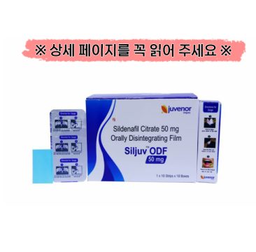 실주브 필름형 (실데나필 50mg)